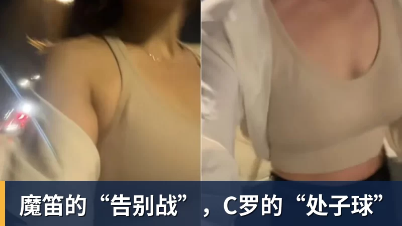 好博体育魔笛的“告别战”,C罗的“处子球” 好博体育魔笛的“告别战”,C罗的“处子球”