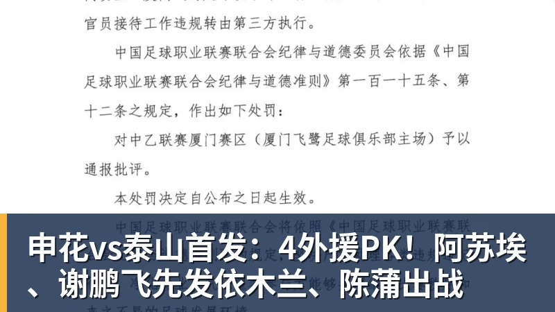 好博体育申花vs泰山首发:4外援PK!阿苏埃、谢鹏飞先发依木兰、陈蒲出战 好博体育申花vs泰山首发:4外援PK!阿苏埃、谢鹏飞先发依木兰、陈蒲出战