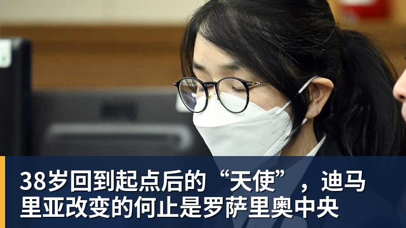 好博体育38岁回到起点后的“天使”,迪马里亚改变的何止是罗萨里奥中央 好博体育38岁回到起点后的“天使”,迪马里亚改变的何止是罗萨里奥中央