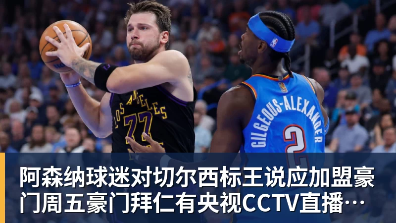 好博体育阿森纳球迷对切尔西标王说应加盟豪门周五豪门拜仁有央视CCTV直播前北京国安外援金玟哉依然在球队效力 好博体育阿森纳球迷对切尔西标王说应加盟豪门周五豪门拜仁有央视CCTV直播前北京国安外援金玟哉依然在球队效力