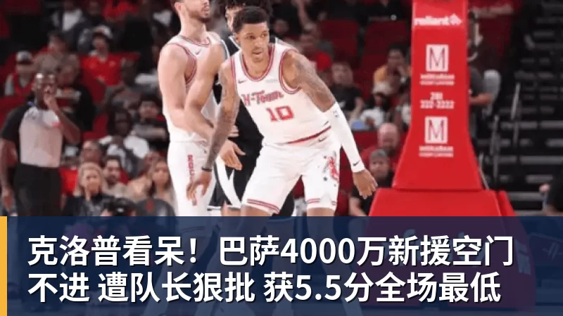 好博体育克洛普看呆！巴萨4000万新援空门不进 遭队长狠批 获5.5分全场最低