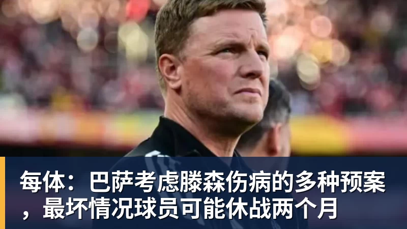 好博体育每体：巴萨考虑滕森伤病的多种预案，最坏情况球员可能休战两个月