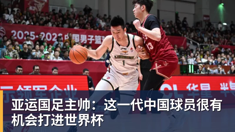 好博体育亚运国足主帅:这一代中国球员很有机会打进世界杯 好博体育亚运国足主帅:这一代中国球员很有机会打进世界杯